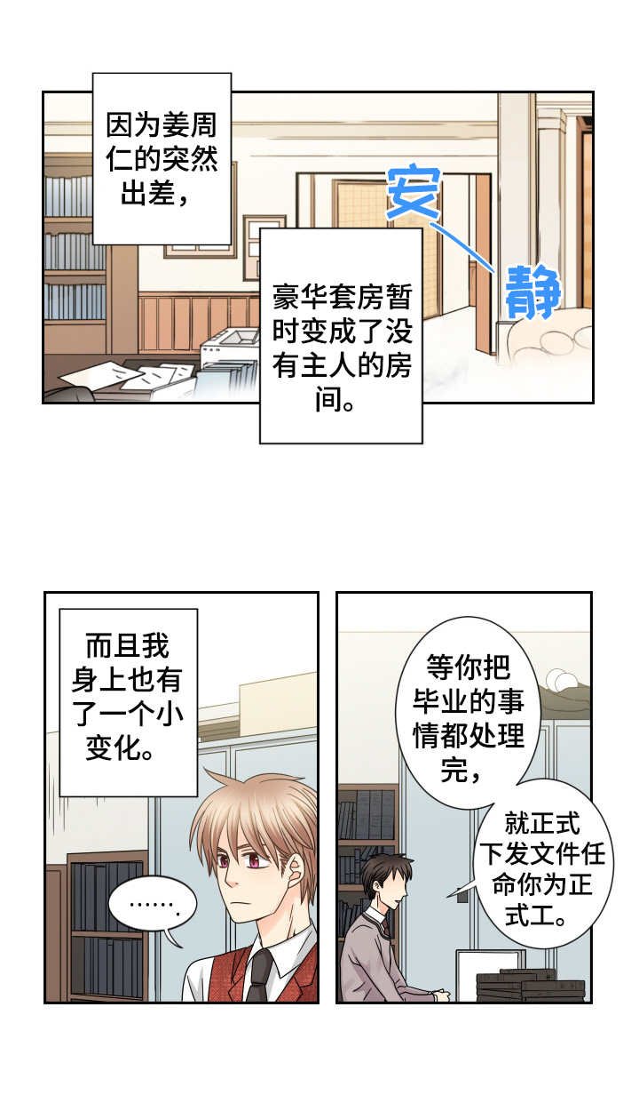 第54章：出差