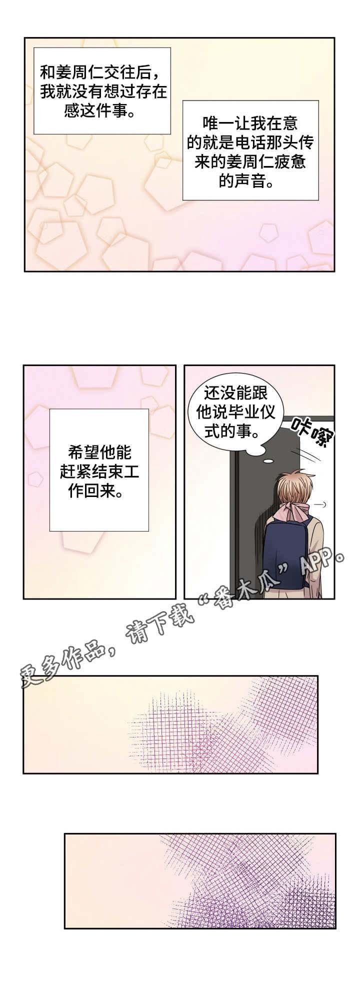 第54章：出差