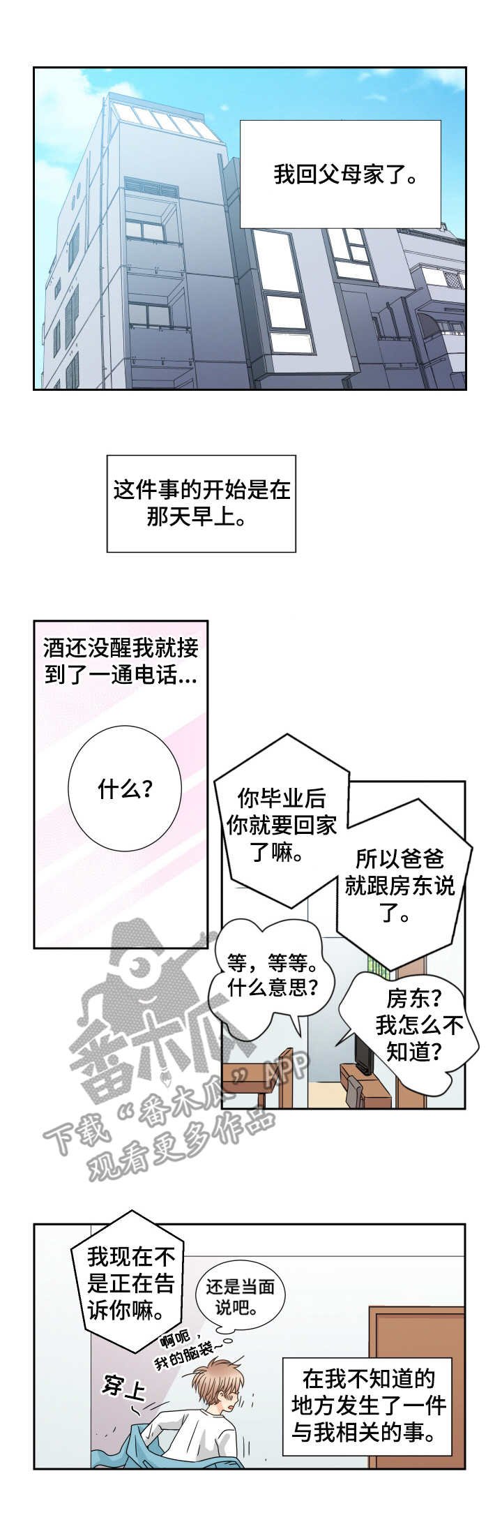 第56章：回家