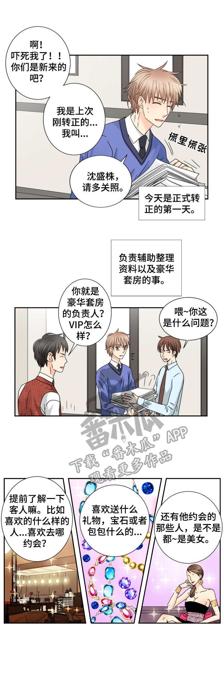 第58章：正式转正
