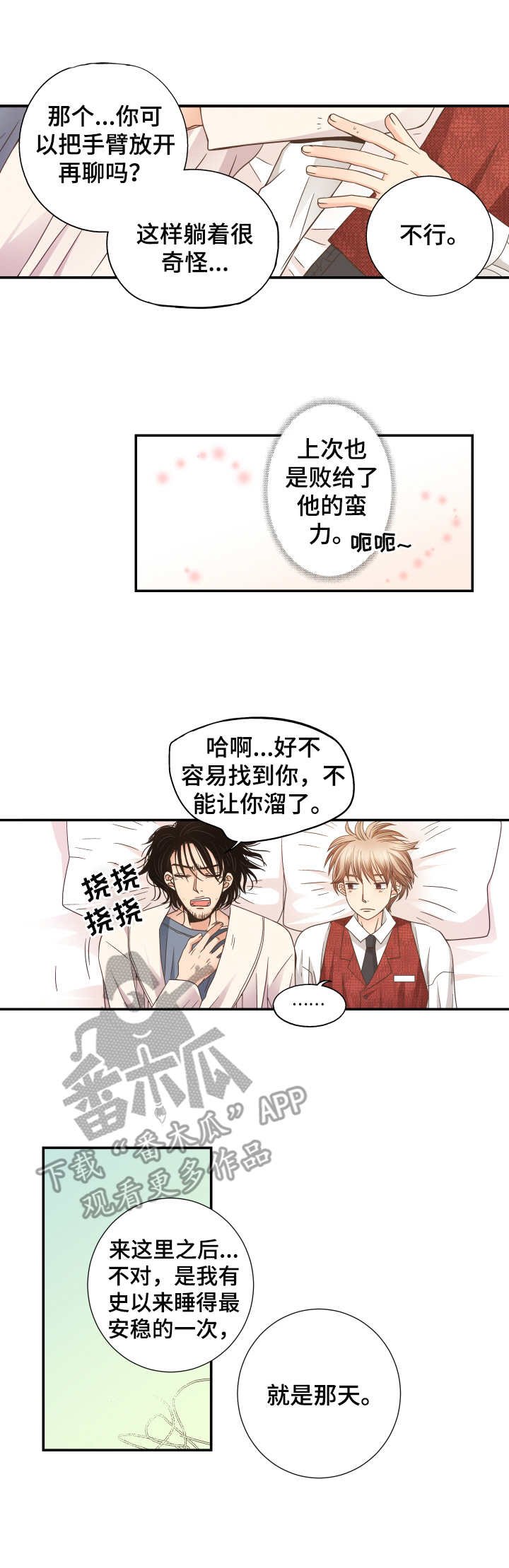 第6章：留下吧