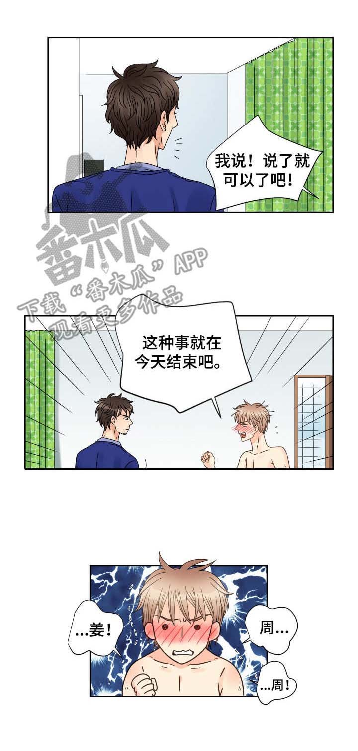 第61章：眼泪