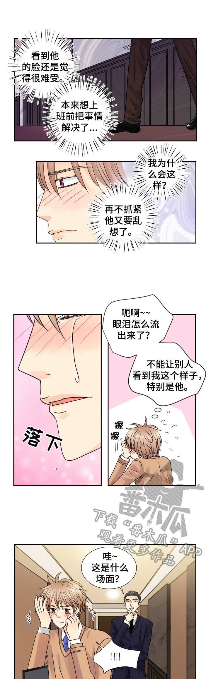 第61章：眼泪