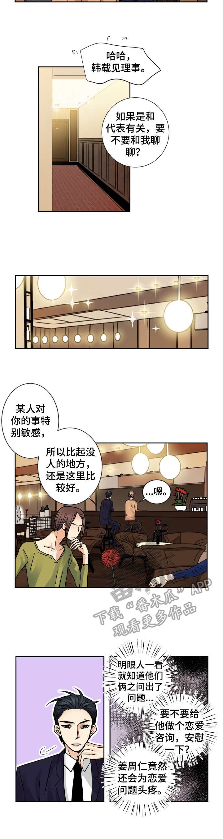 第61章：眼泪