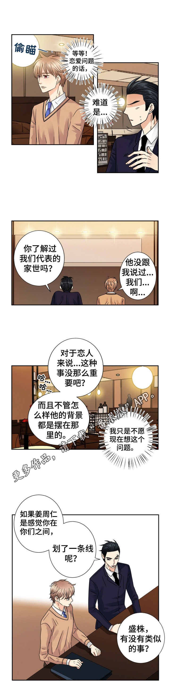 第61章：眼泪