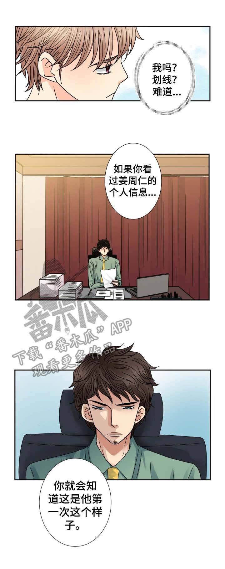 第61章：眼泪