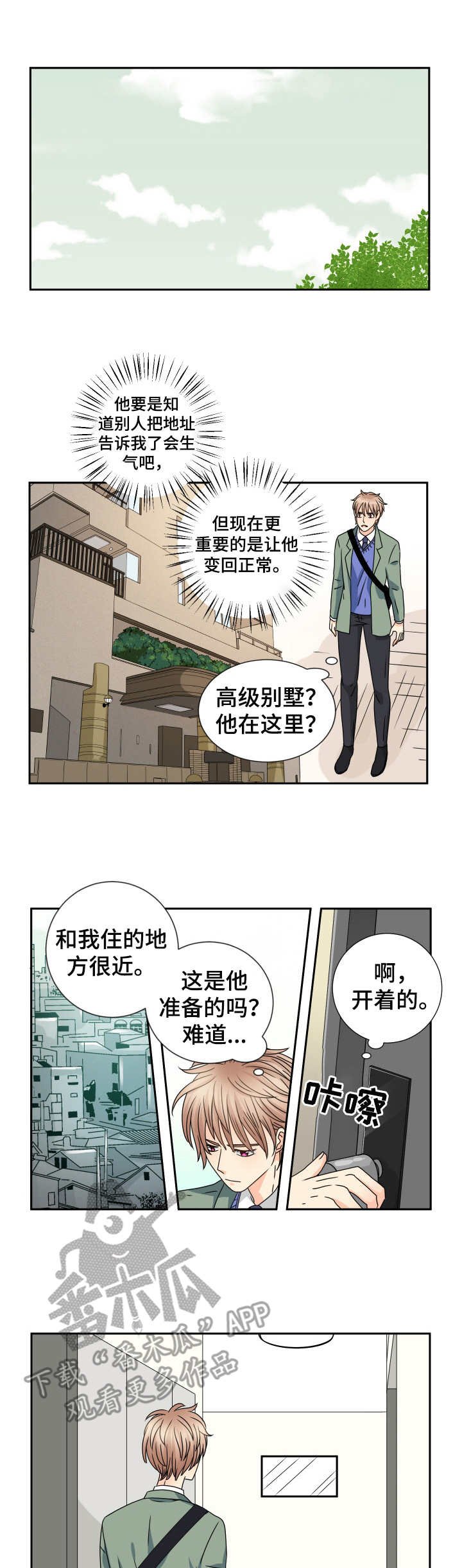 第64章：道歉