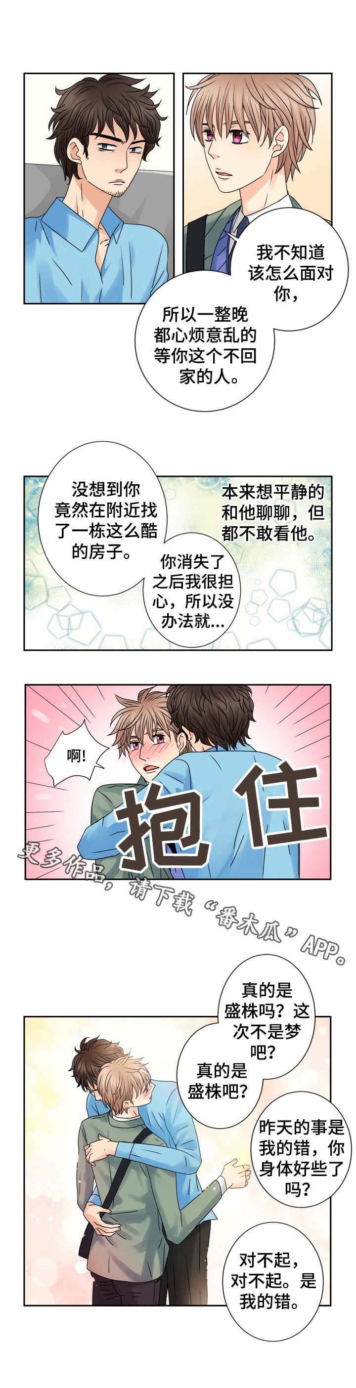 第64章：道歉