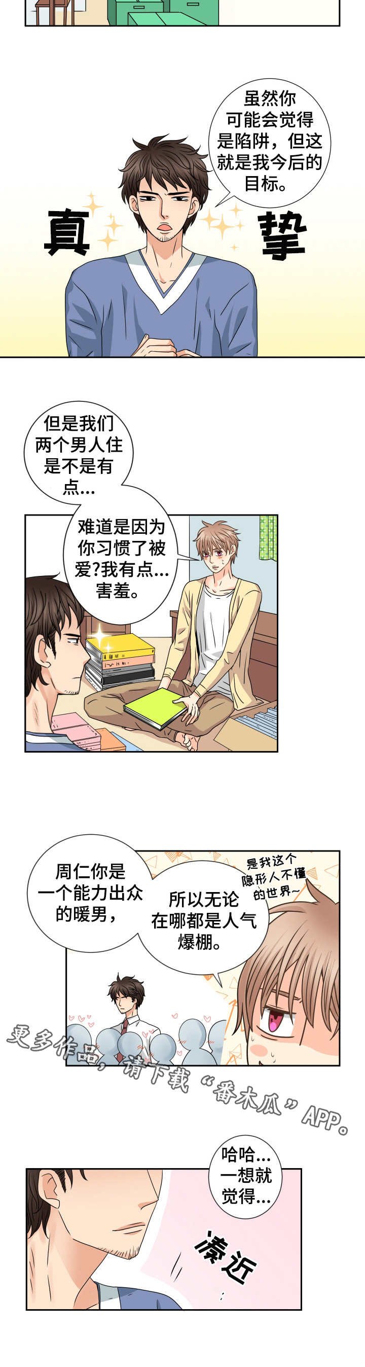 第65章：未来可期