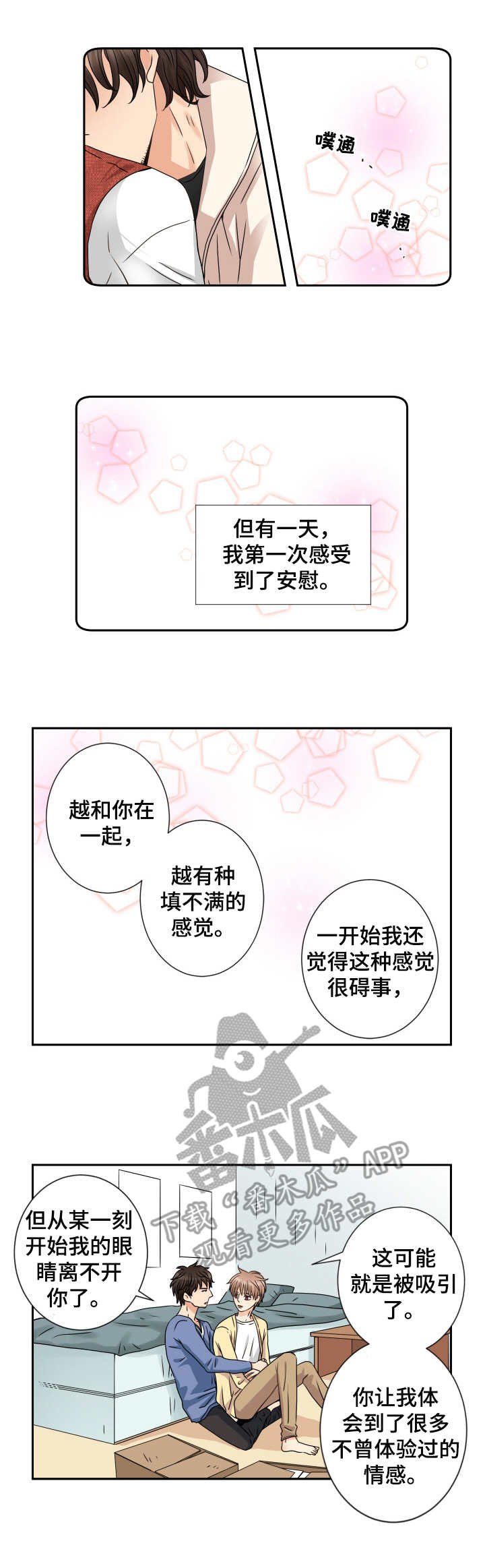 第66章：甜蜜的家（完结）