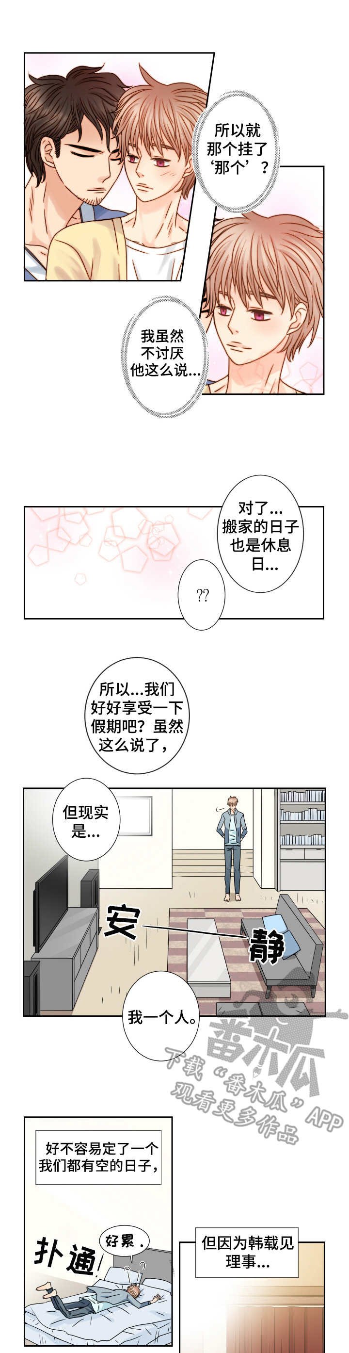 第66章：甜蜜的家（完结）