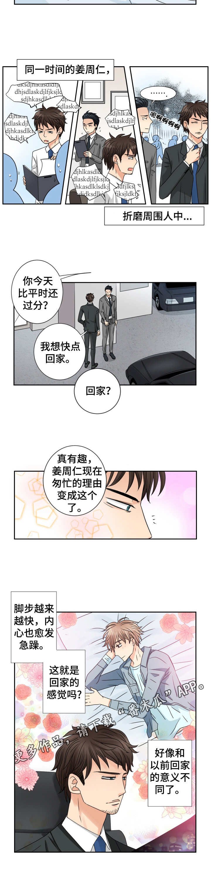 第66章：甜蜜的家（完结）