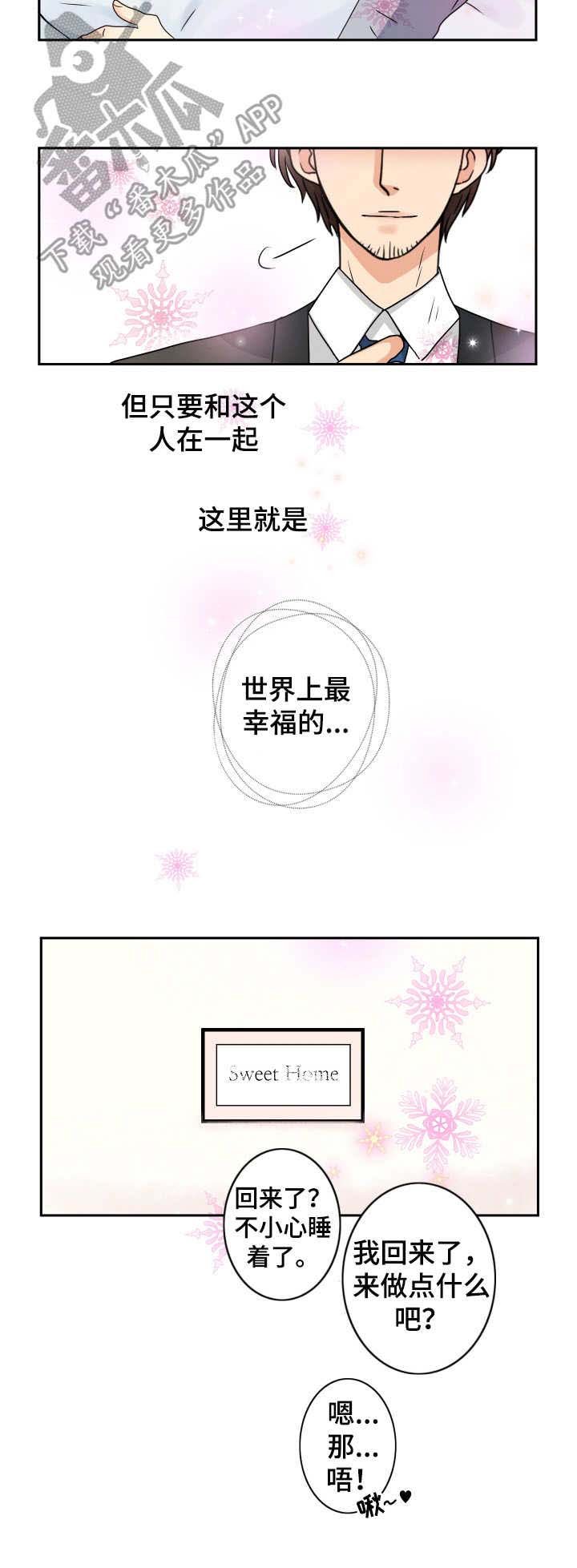 第66章：甜蜜的家（完结）