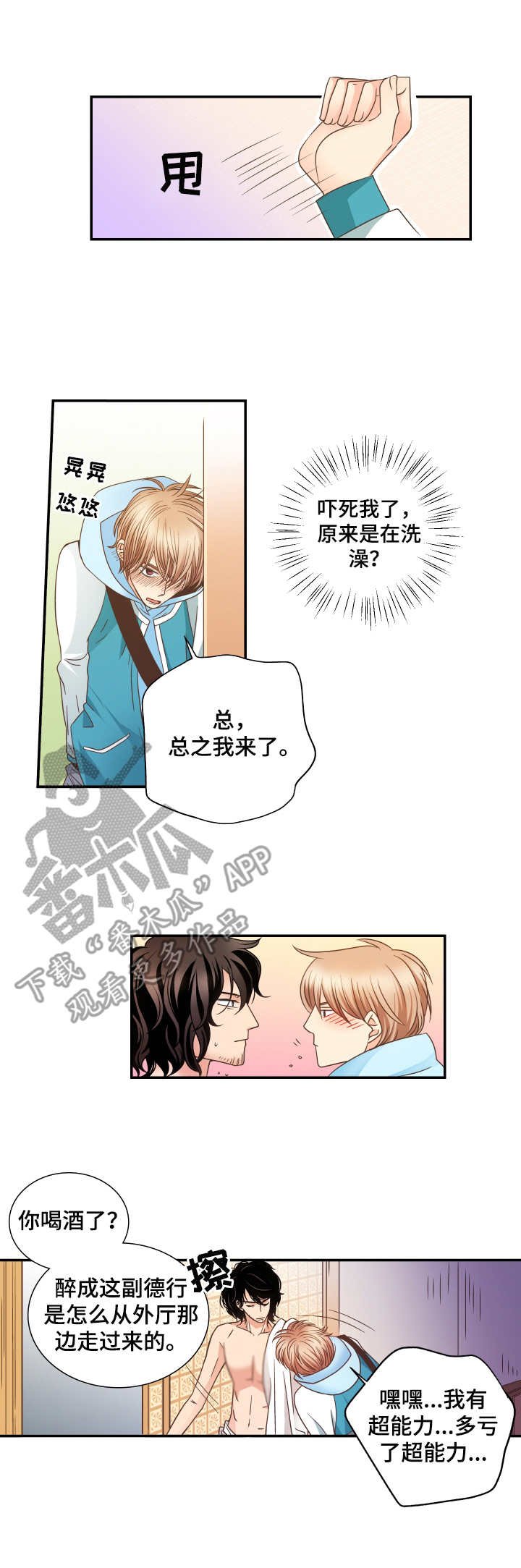 第8章：醉醺醺