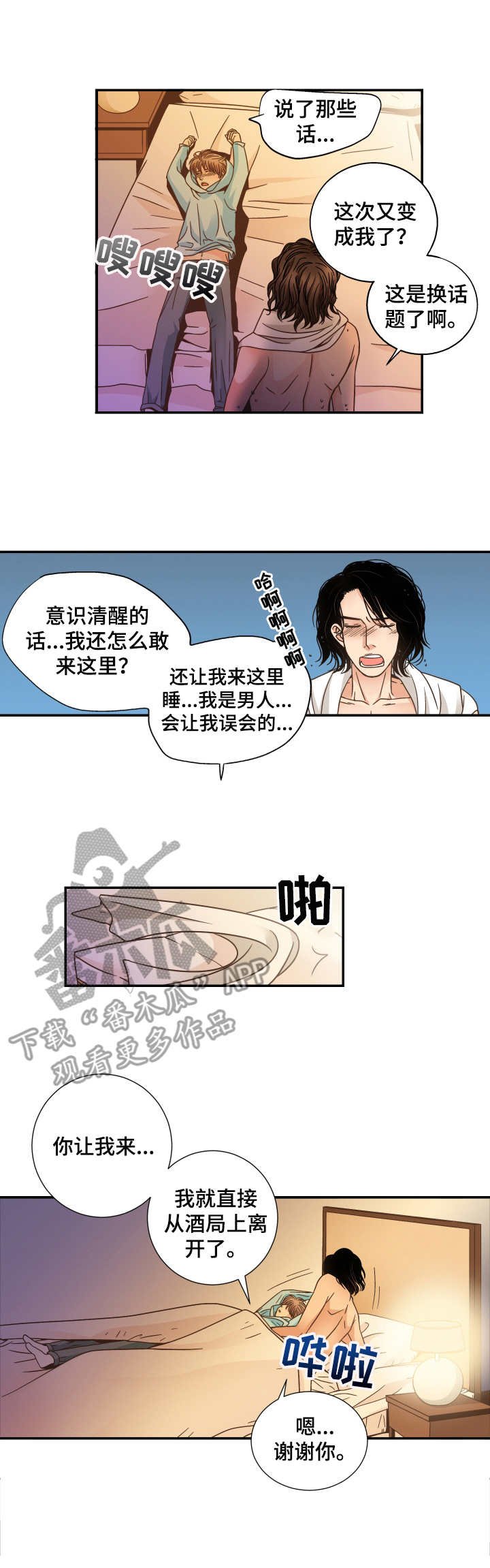第8章：醉醺醺