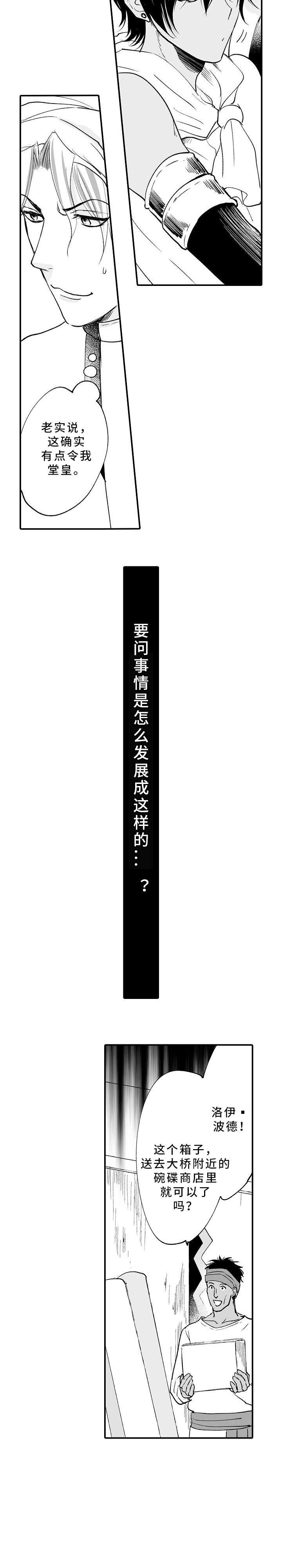 第1章：商人