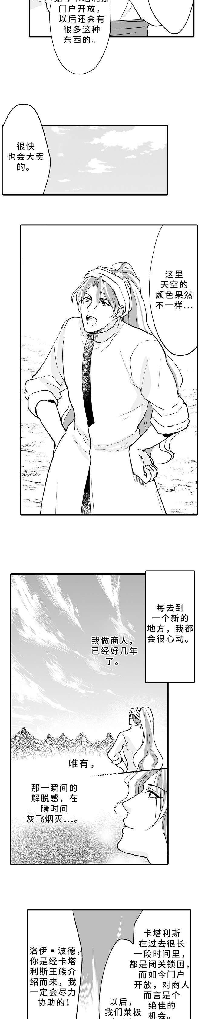 第1章：商人