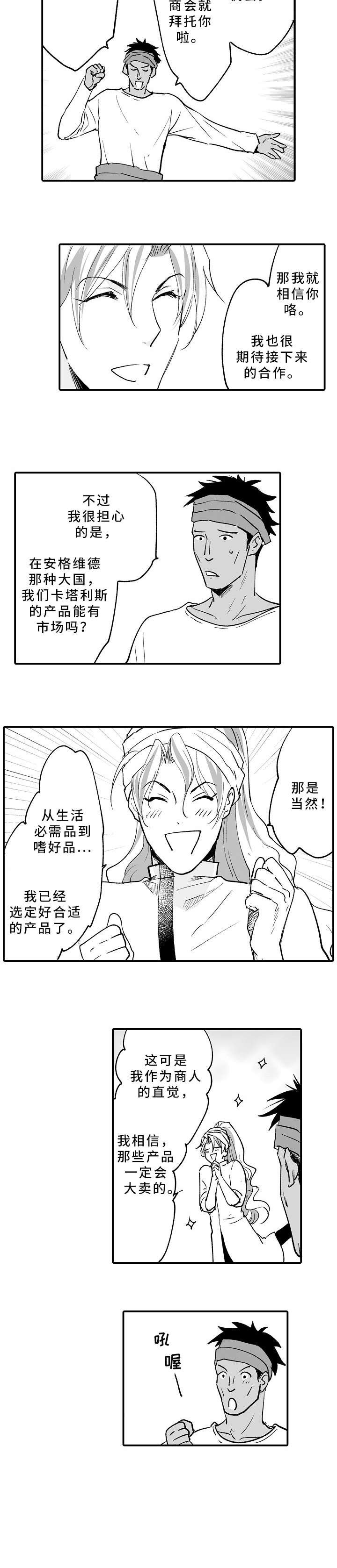 第1章：商人