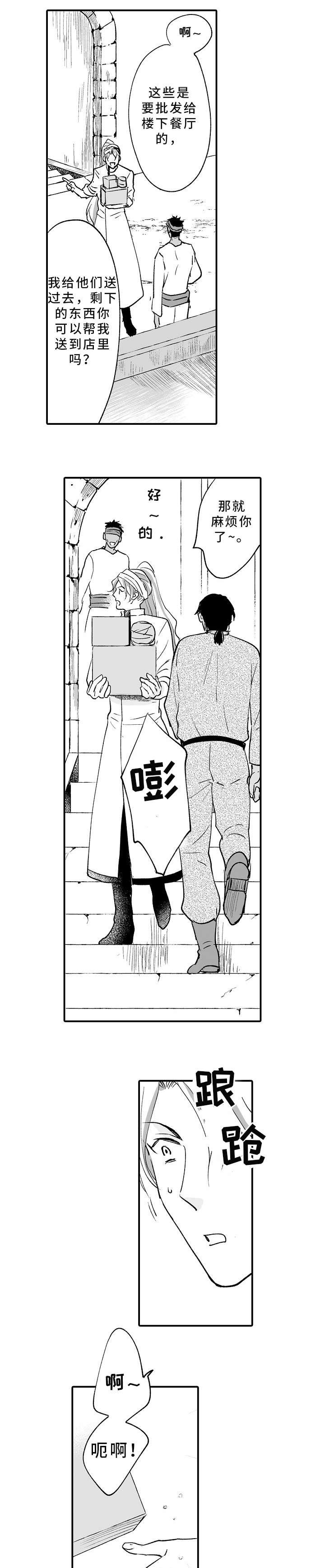 第1章：商人