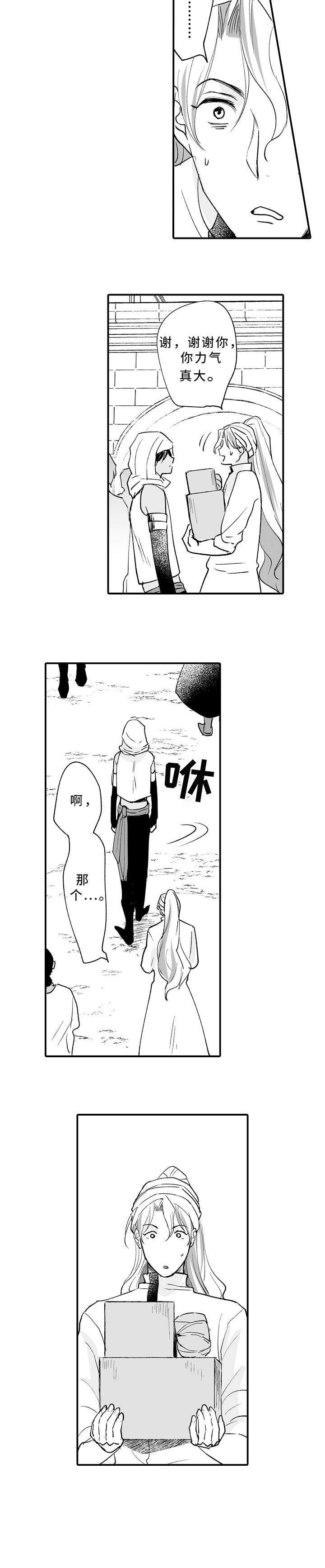 第1章：商人