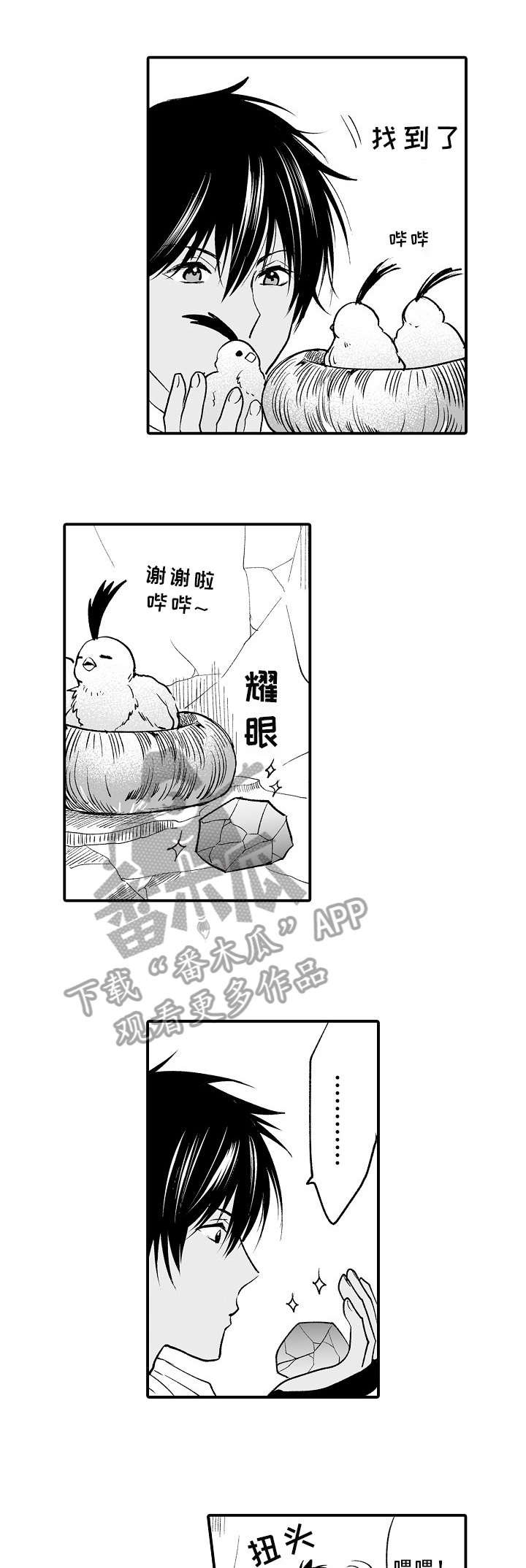 第3章：找到了