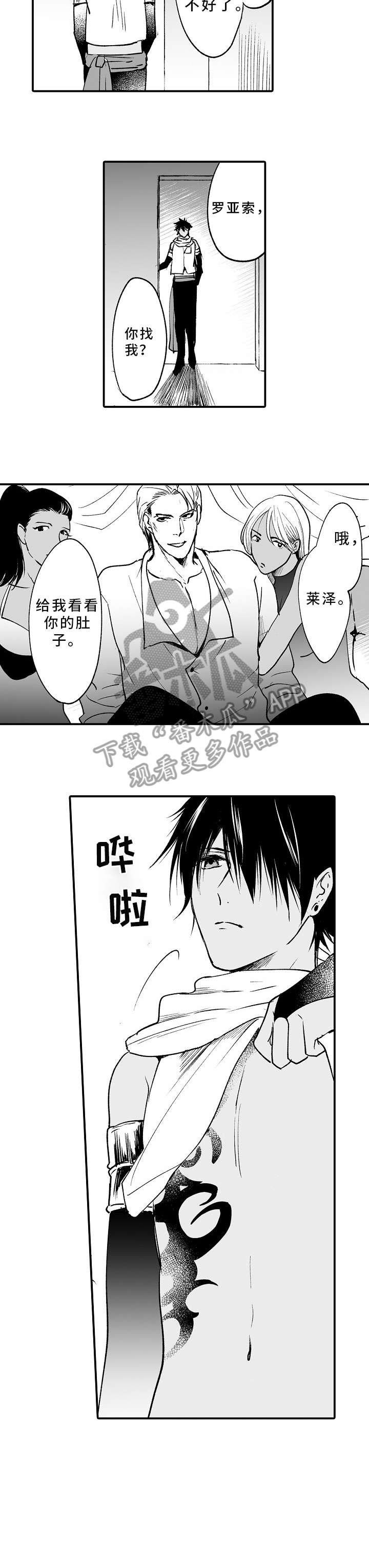 第5章：睁开眼睛
