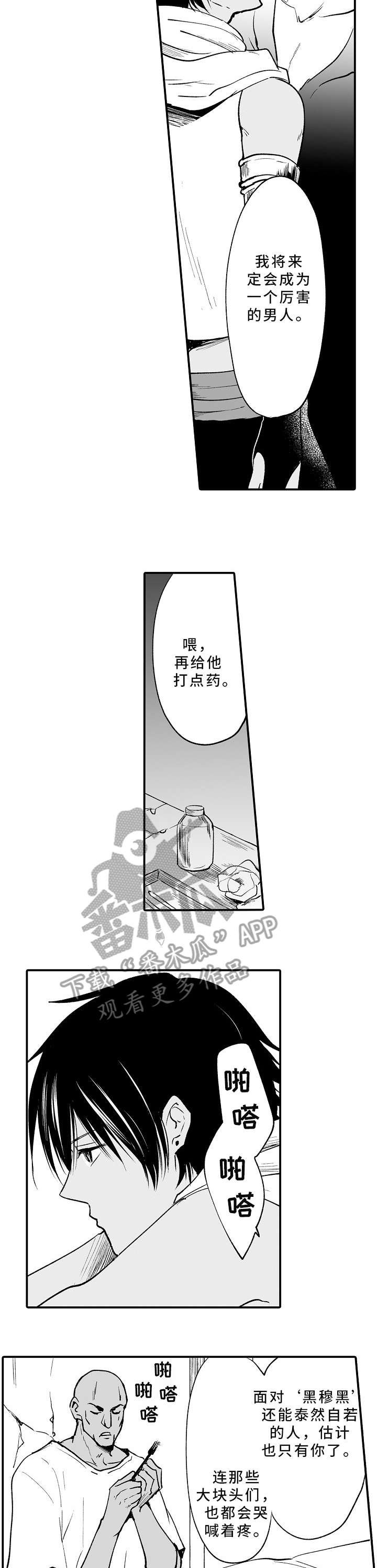 第5章：睁开眼睛