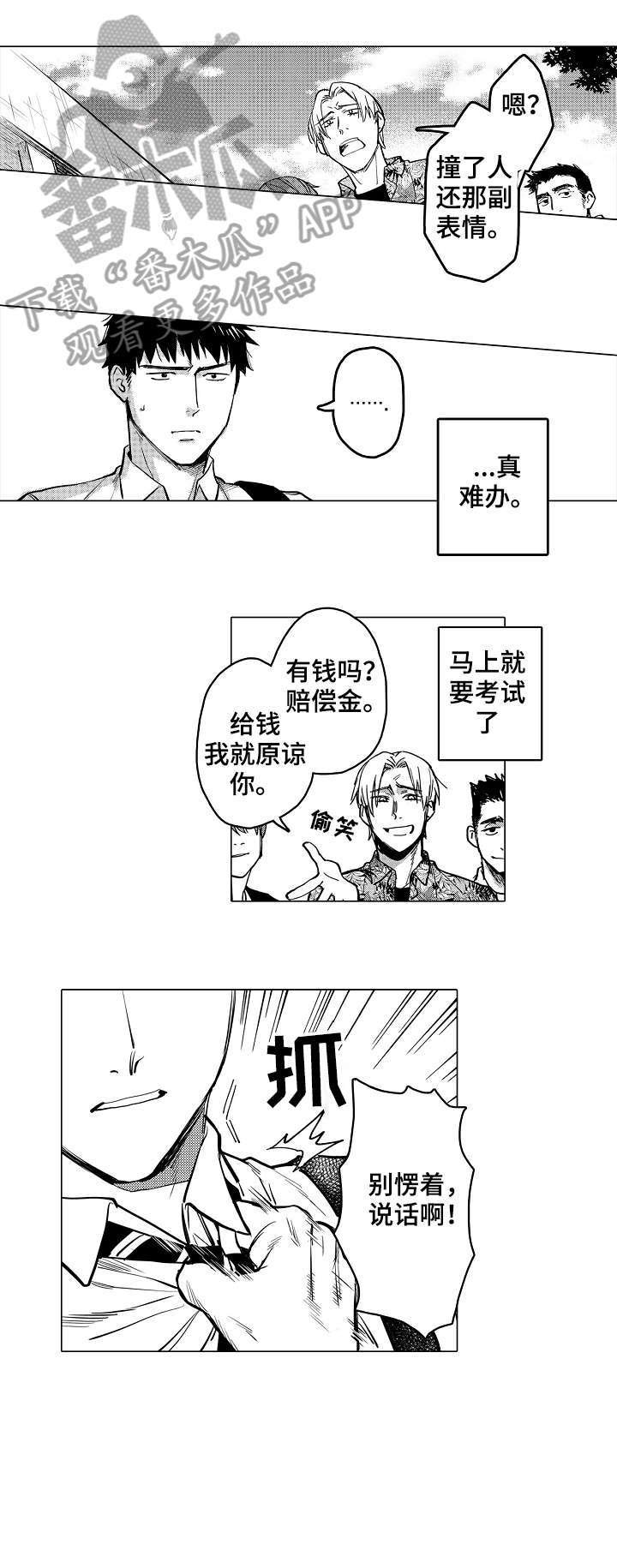 第18章：混混