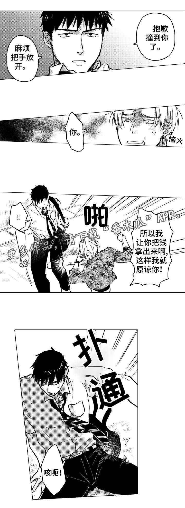 第18章：混混