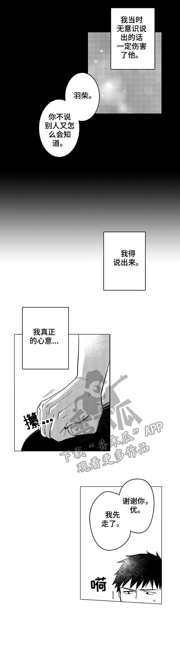 第22章：真心