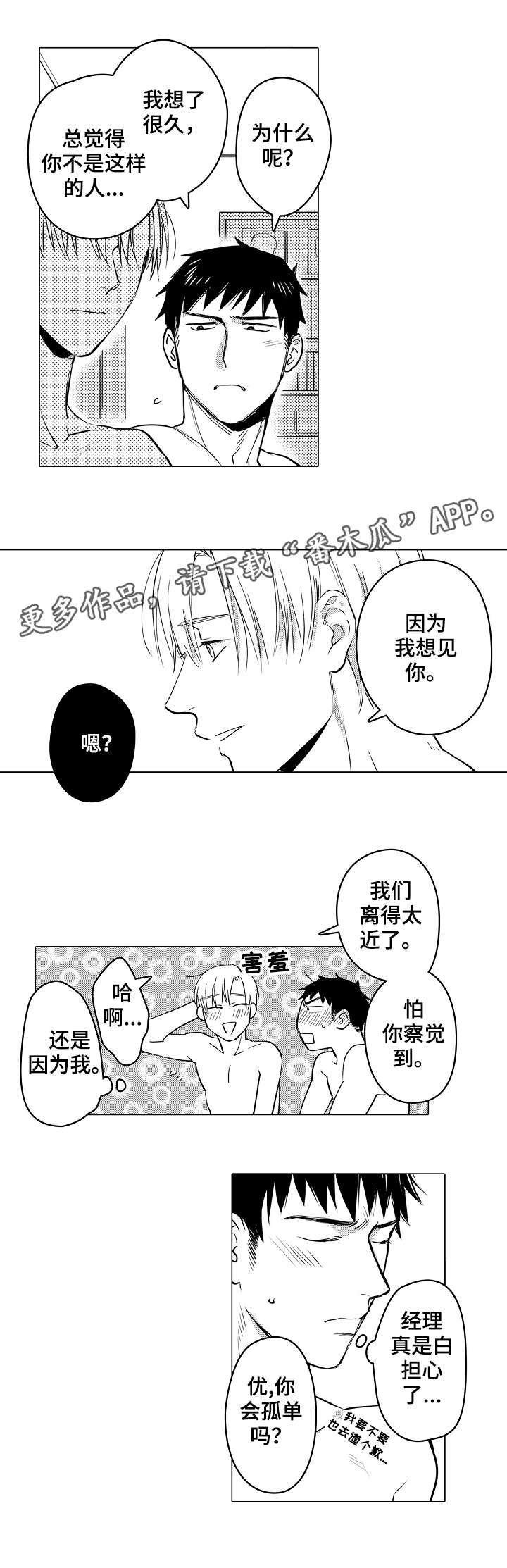 第24章：想见你