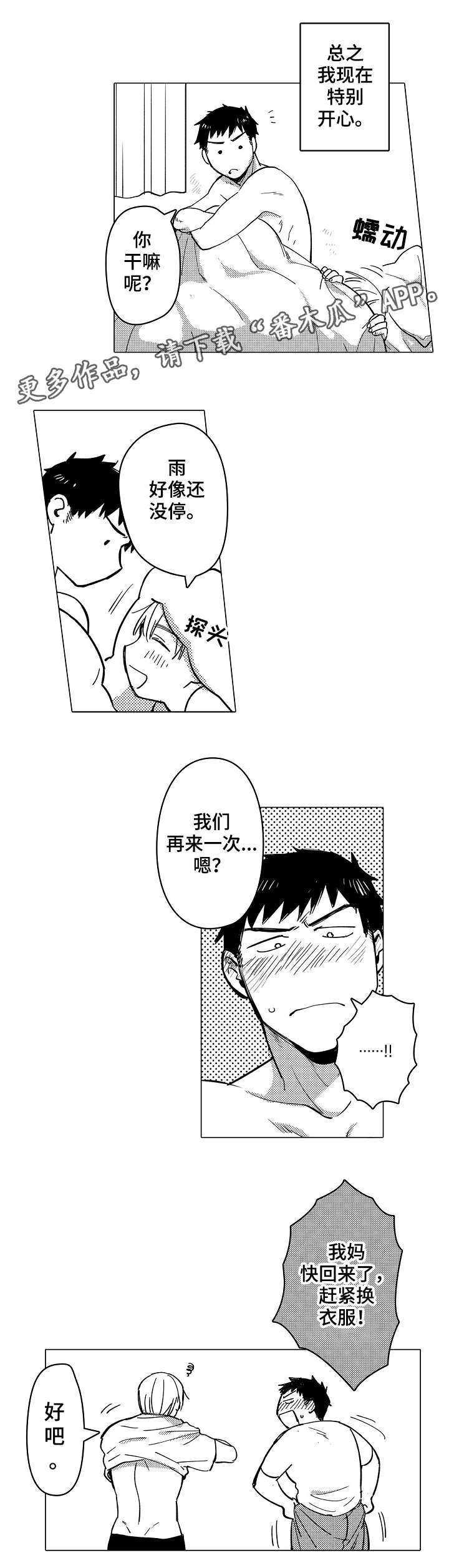 第27章：开心（完结）