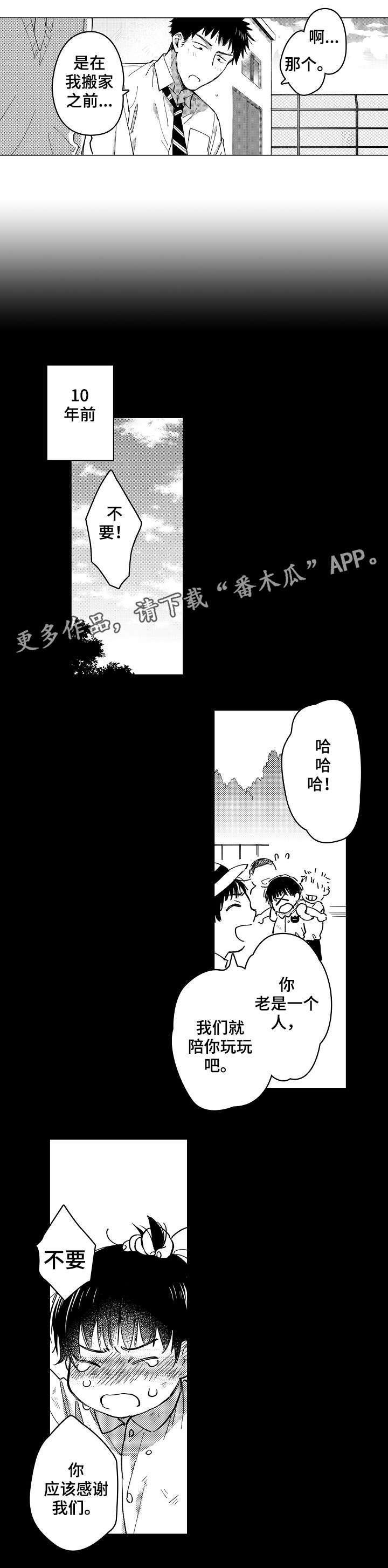 第4章：童年