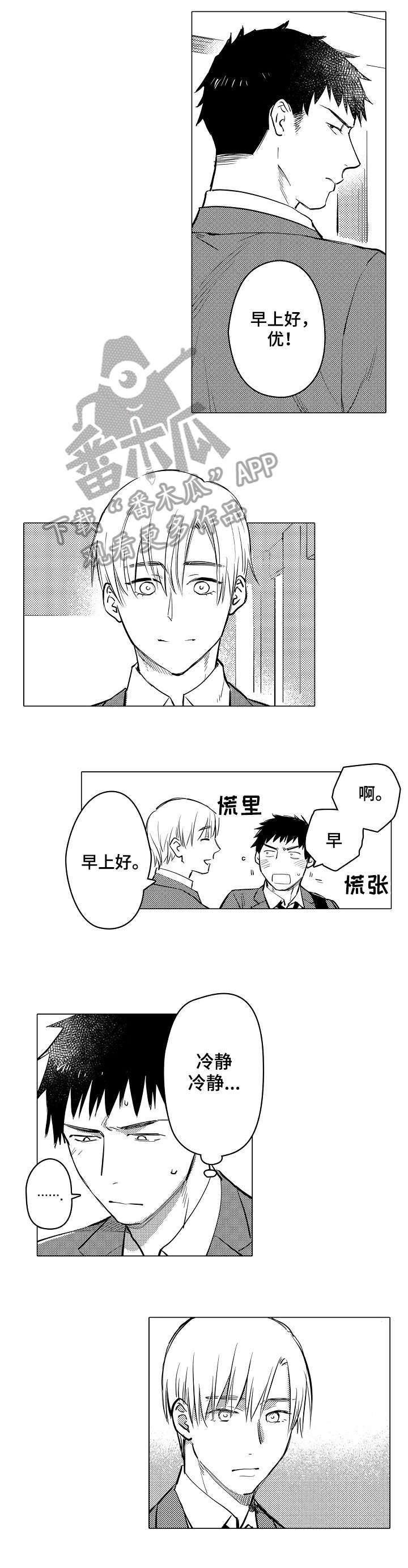 第8章：顺利吗