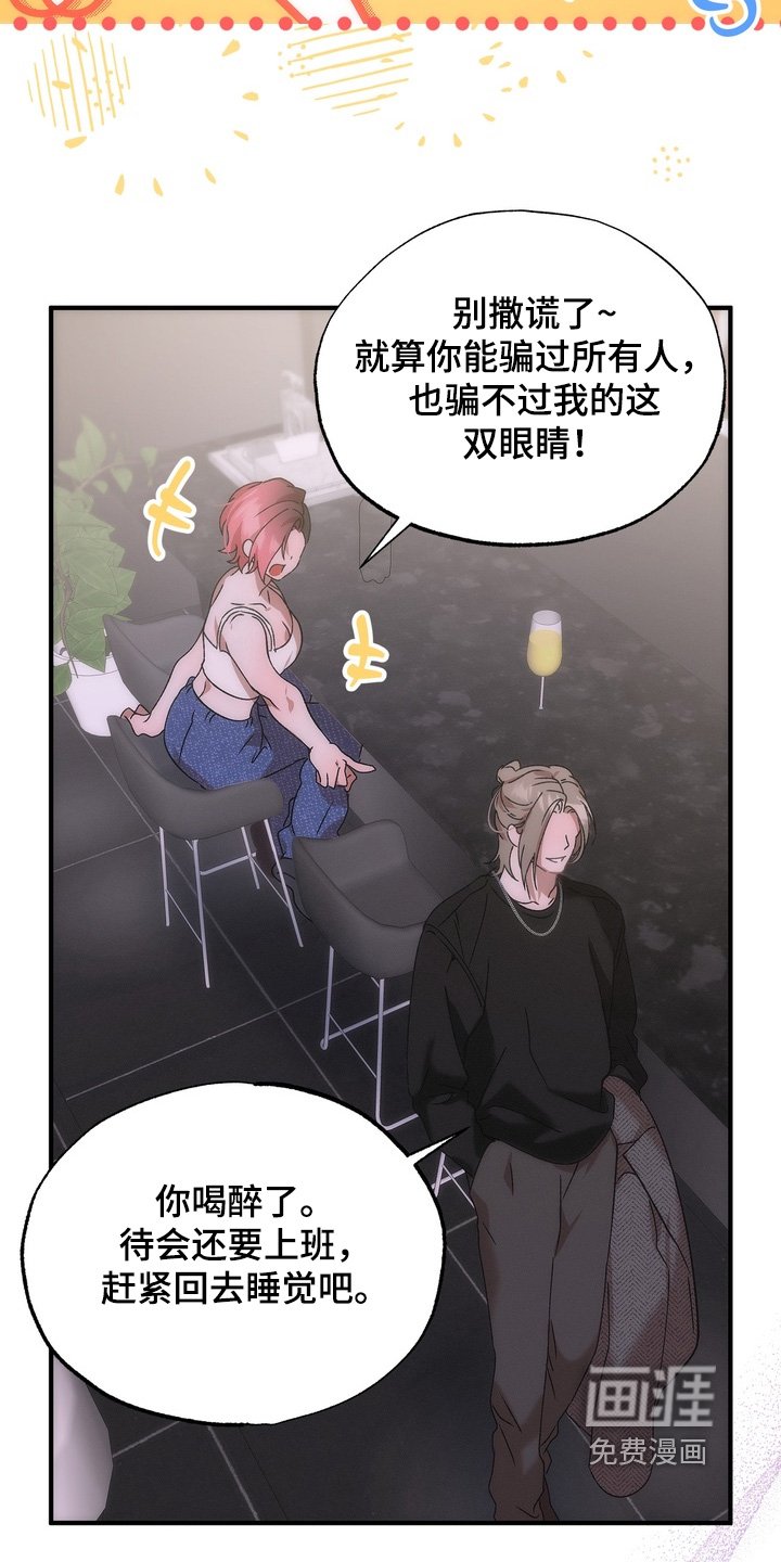 第14章：你胡说什么