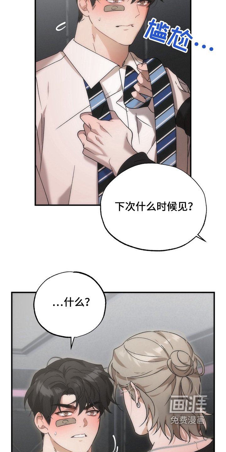 第14章：你胡说什么