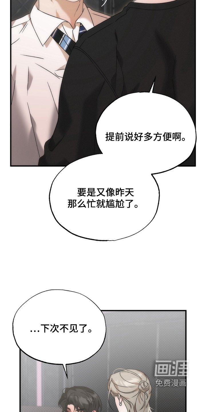 第14章：你胡说什么