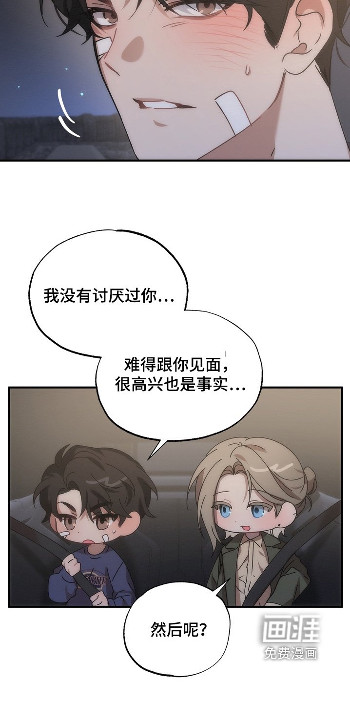 第17章：继续见面