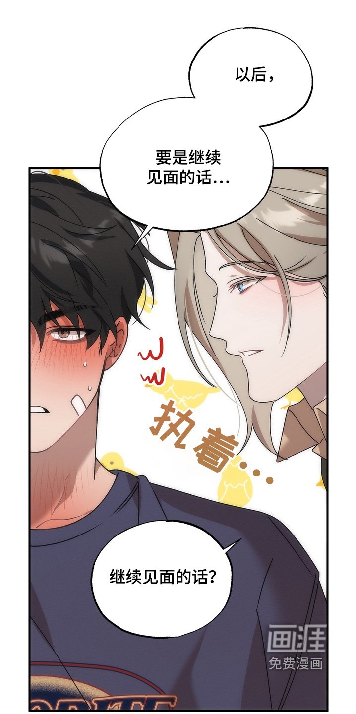 第17章：继续见面