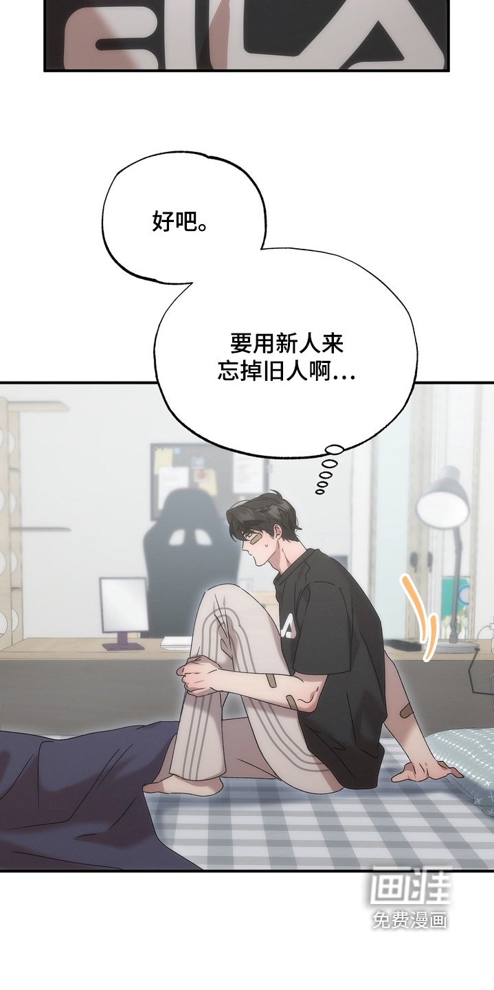 第19章：忘掉旧人