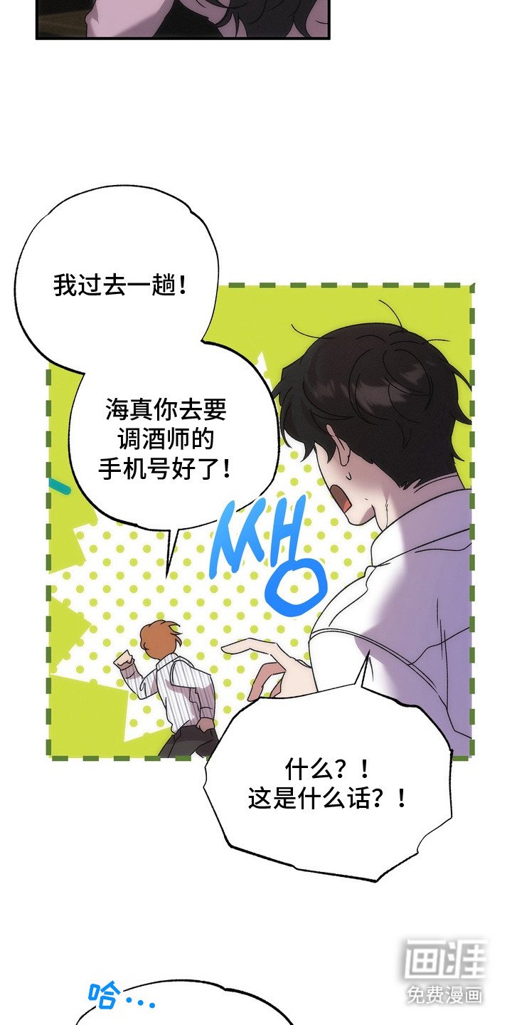 第2章：鸡尾酒