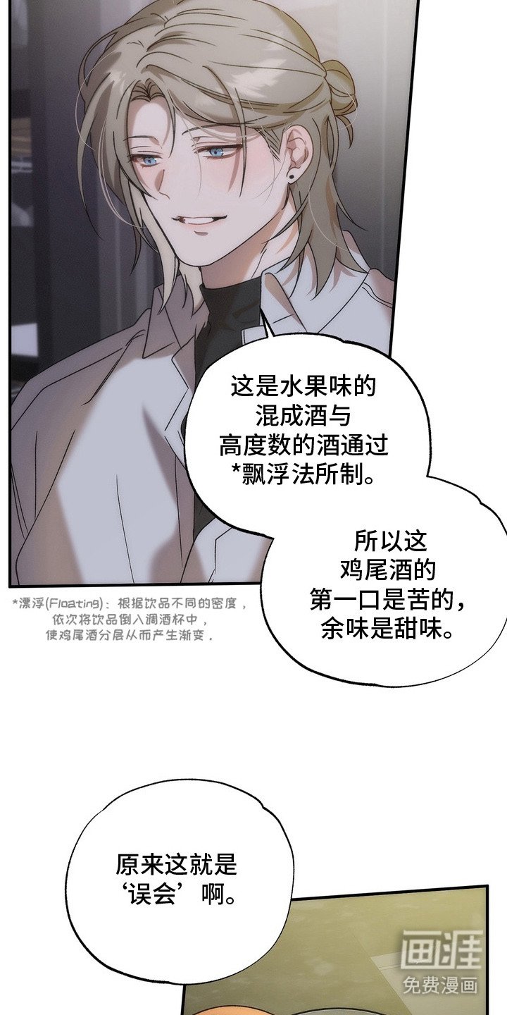 第2章：鸡尾酒