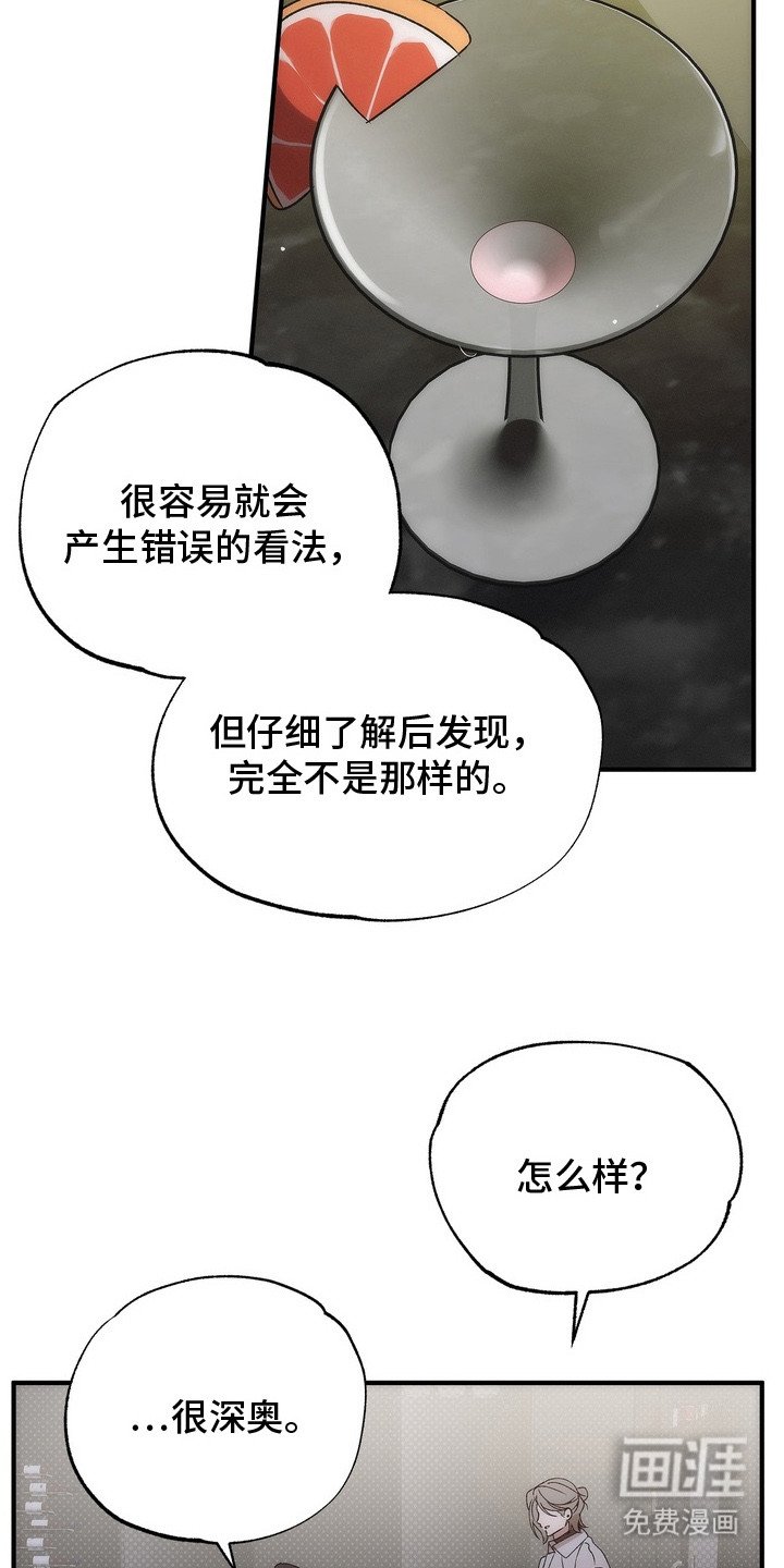 第2章：鸡尾酒