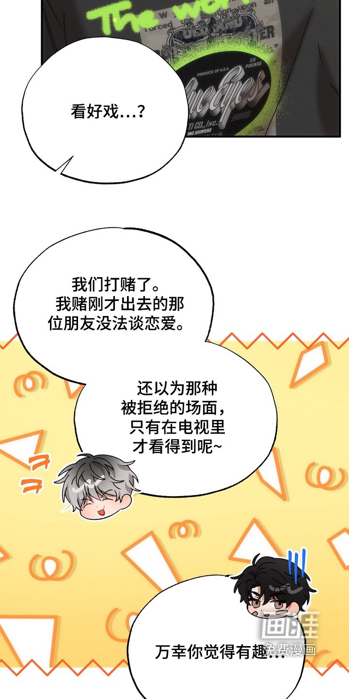 第20章：你们怎么认识的