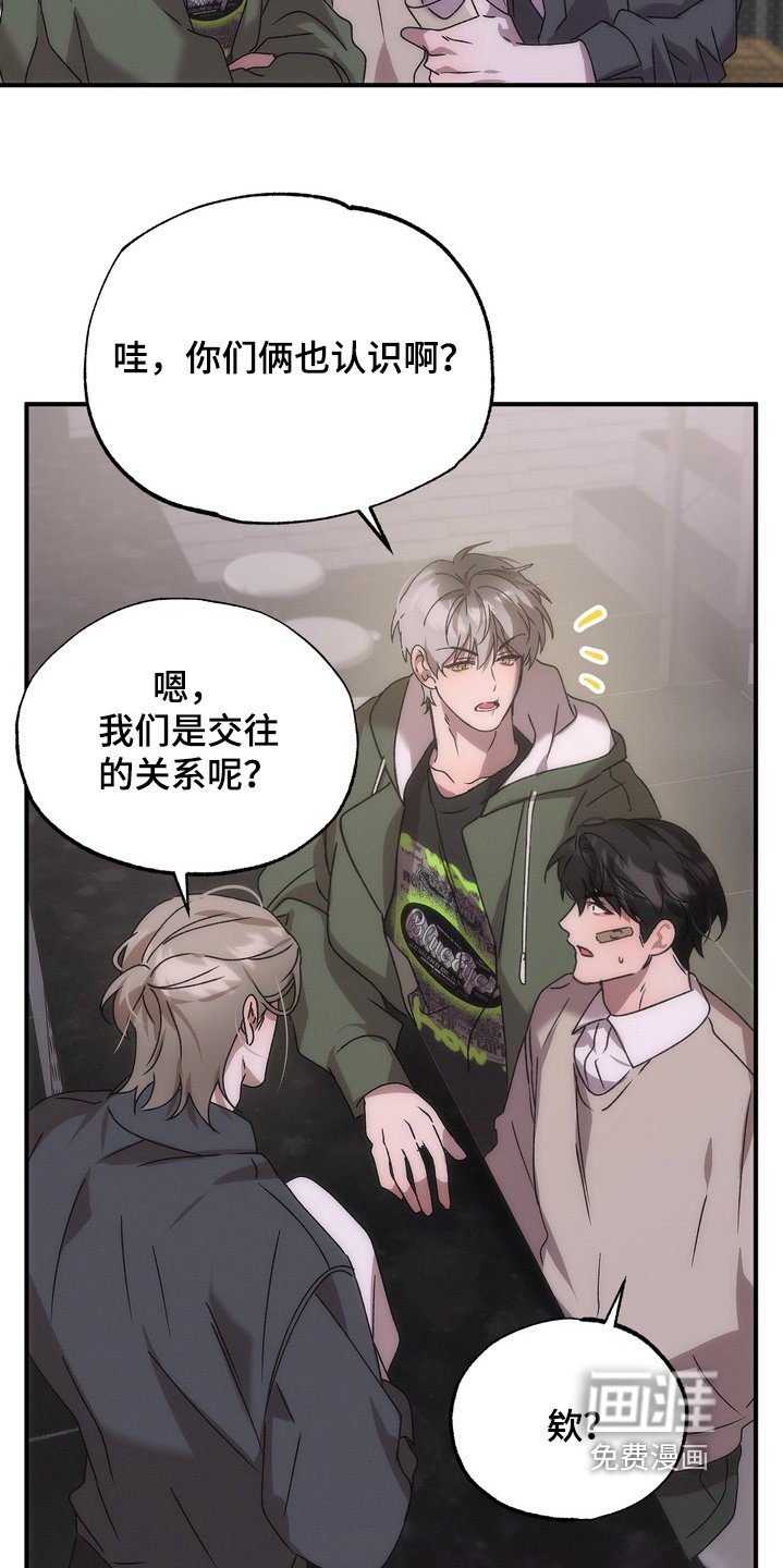 第20章：你们怎么认识的