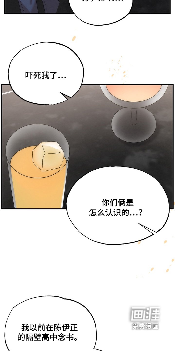 第20章：你们怎么认识的