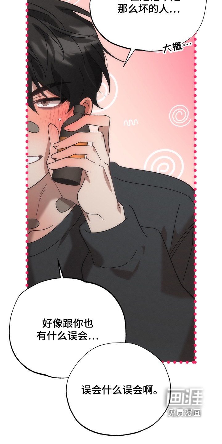 第28章：误会