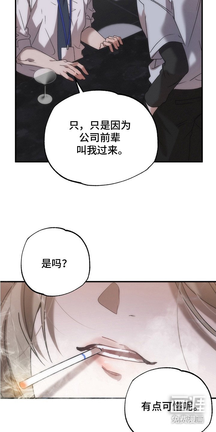 第3章： 熟悉的烟味