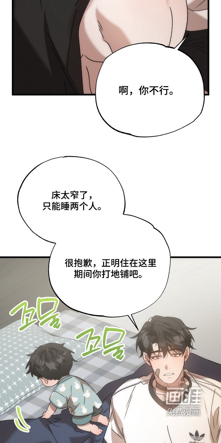 第39章：【番外】跟我一起睡觉