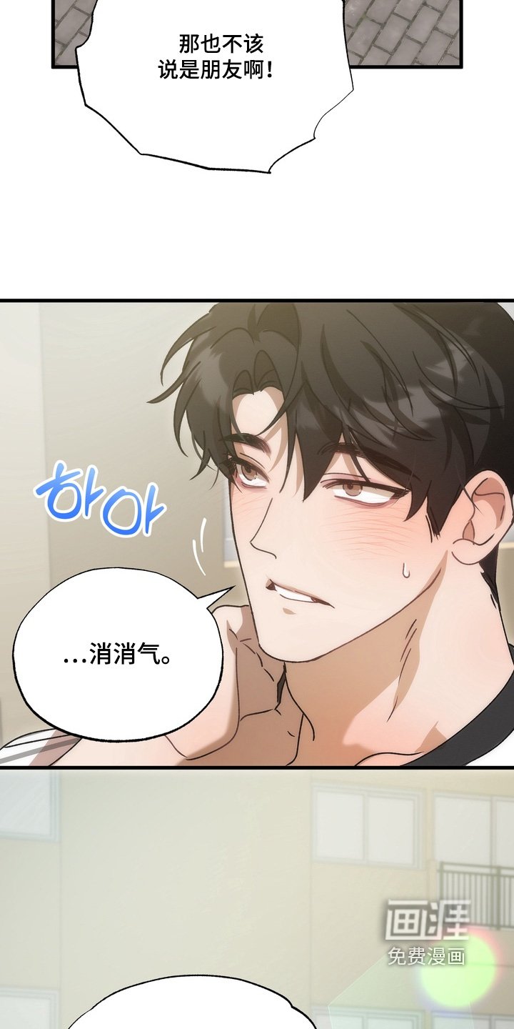 第42章：【番外】消消气